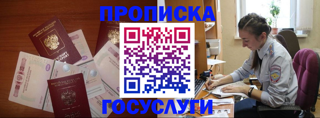 прописка в Гвардейске