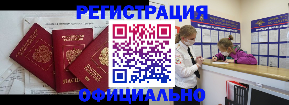 прописка от собственника в Гвардейске