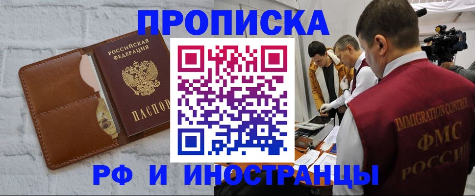 временная регистрация недорого в Гвардейске