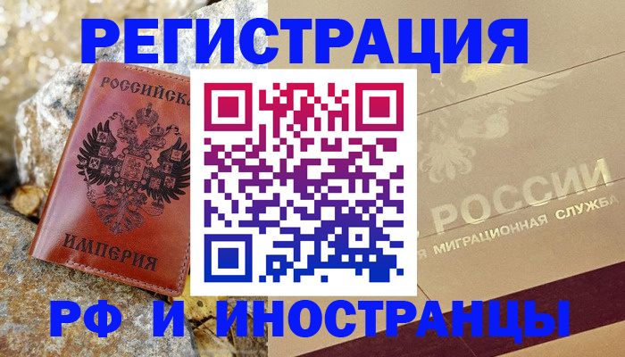 временная регистрация 2025 в Гвардейске