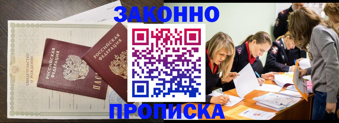 прописка ребенка в Гвардейске