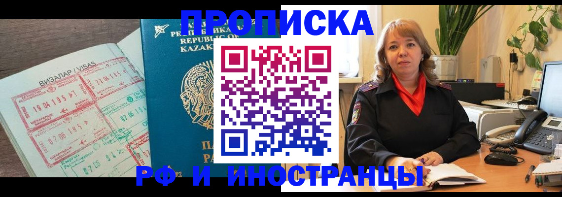 купить прописку в Гвардейске