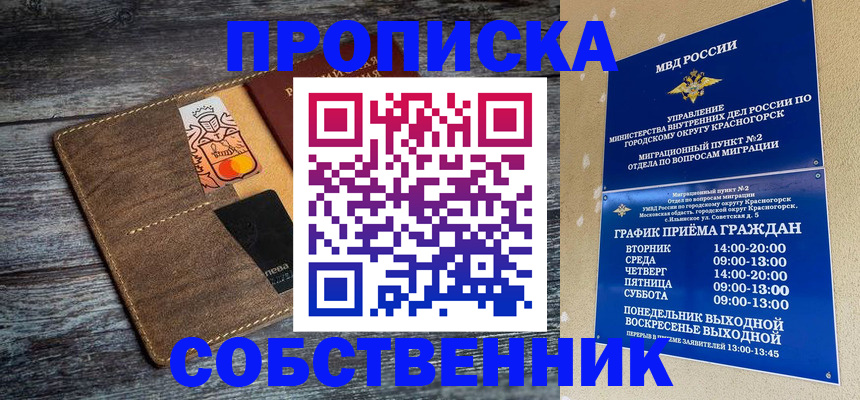 временная регистрация надежно в Гвардейске