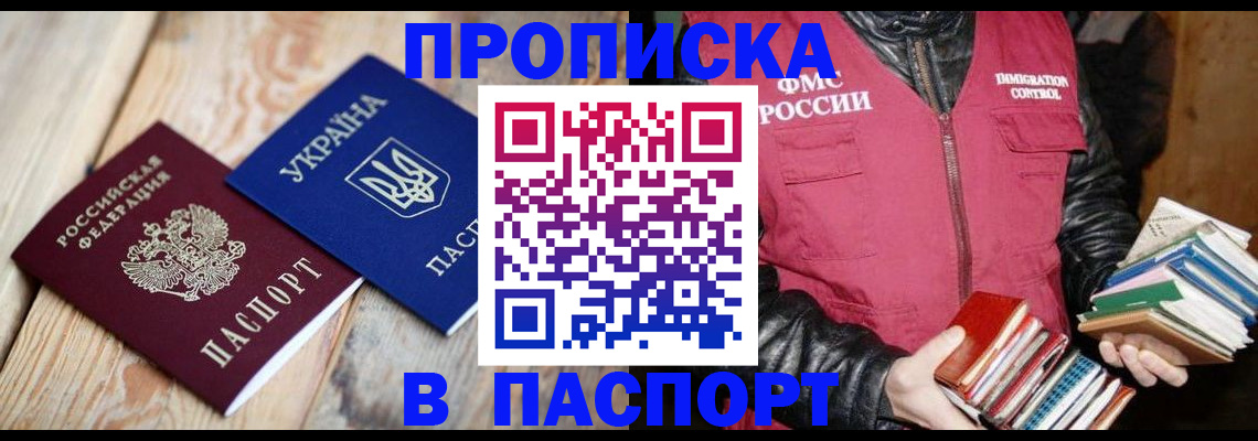 прописка гарантия в Гвардейске
